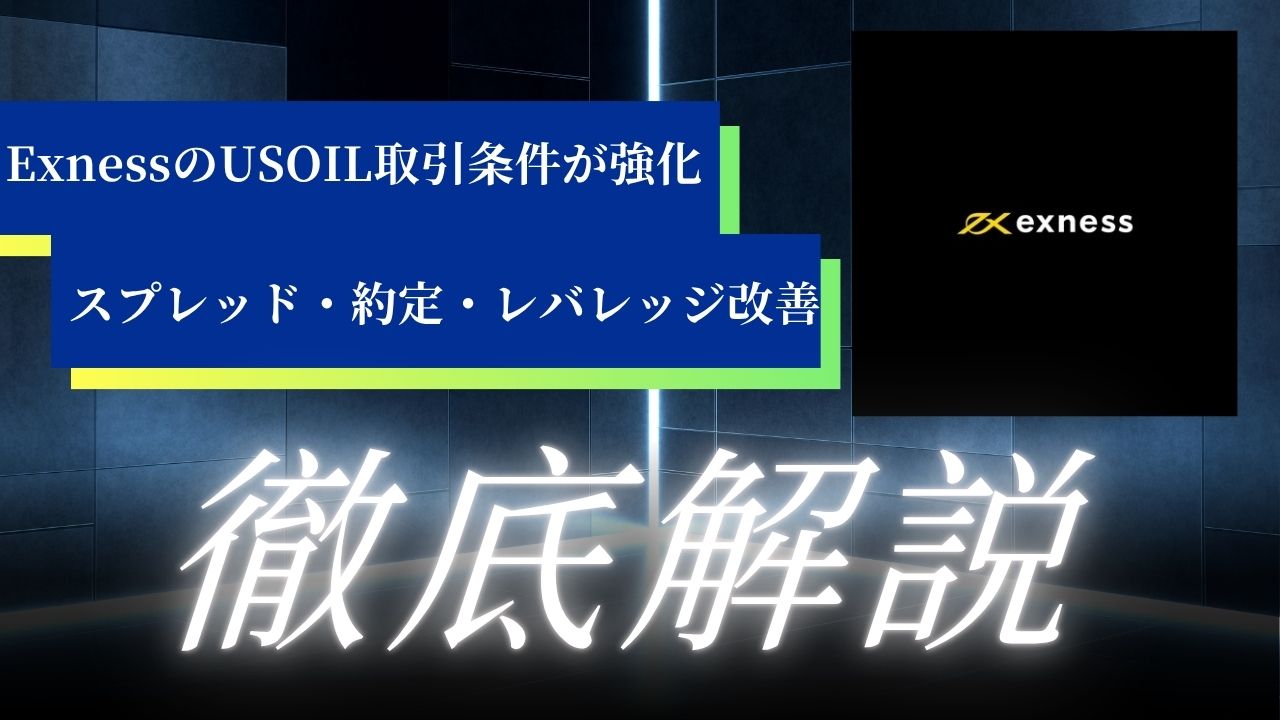 Exness最新記事